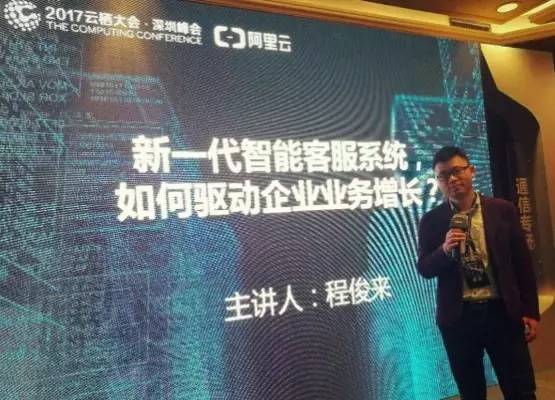 2017年阿里云栖大会,Udesk COO讲述“智能客服”背后的造物逻辑