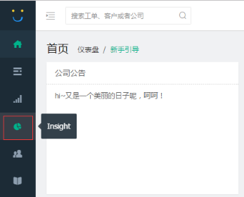 Udesk Insight: 国内首款SaaS客服智能数据分析产品发布