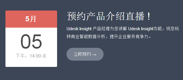 Udesk Insight: 国内首款SaaS客服智能数据分析产品发布