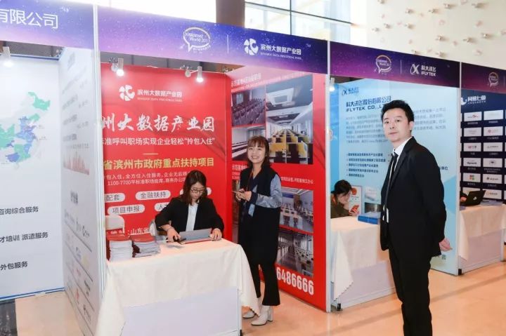 滨州大数据产业园亮相2017客户世界年度大会