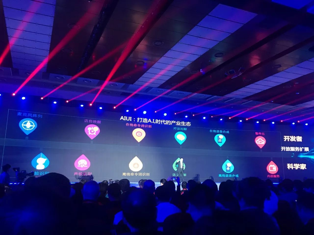 科大讯飞召开2017年度发布会:重磅推出多款新品,人工智能将出现新的商业模式