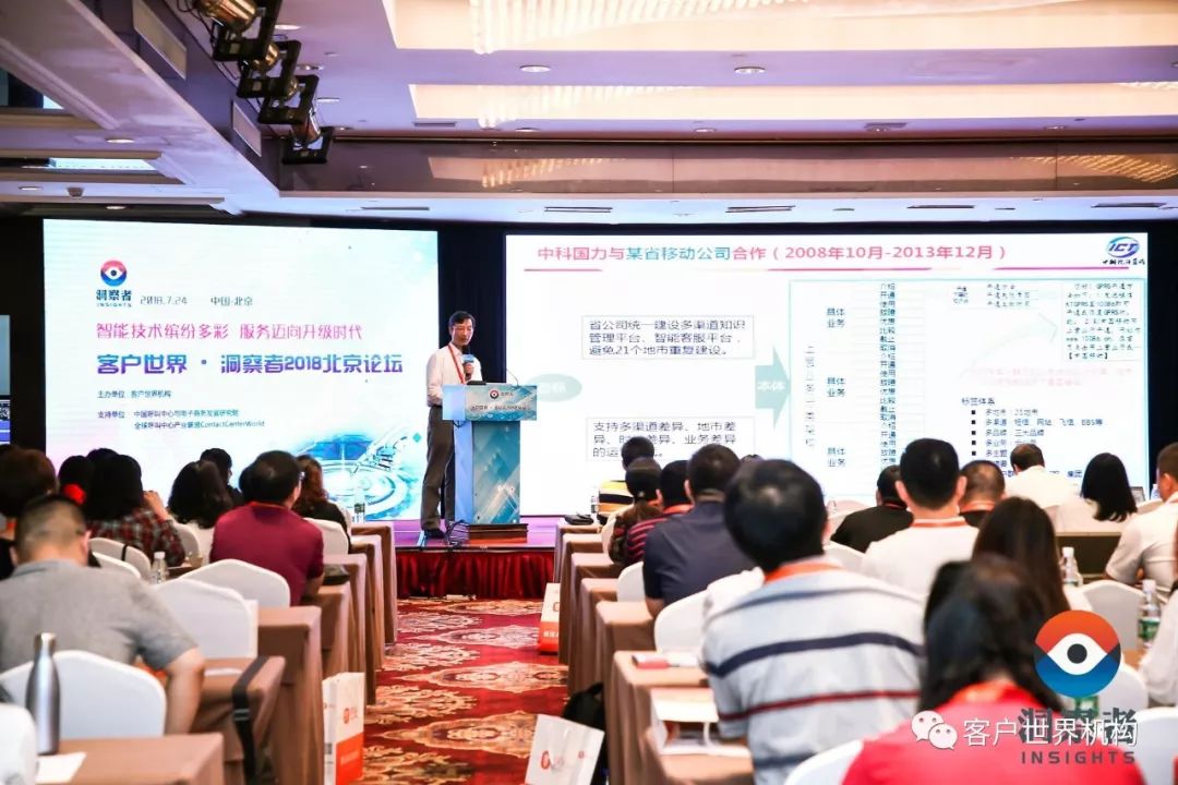客户世界 • 洞察者2018北京论坛圆满举行