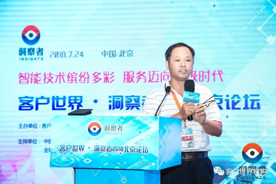 客户世界 • 洞察者2018北京论坛圆满举行