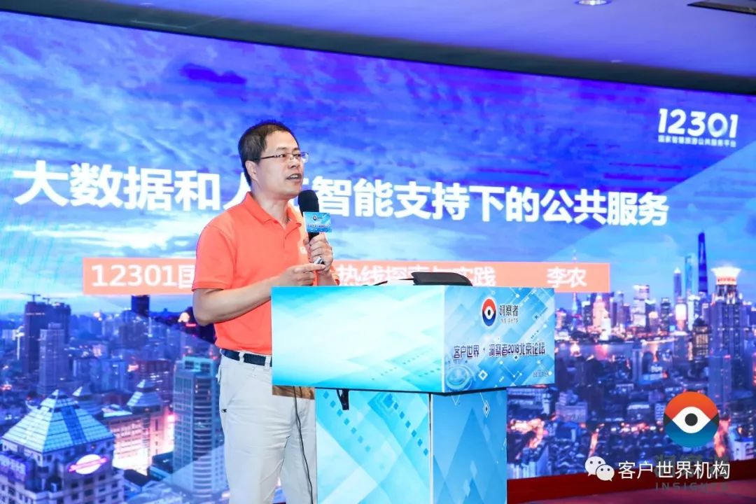 客户世界 • 洞察者2018北京论坛圆满举行