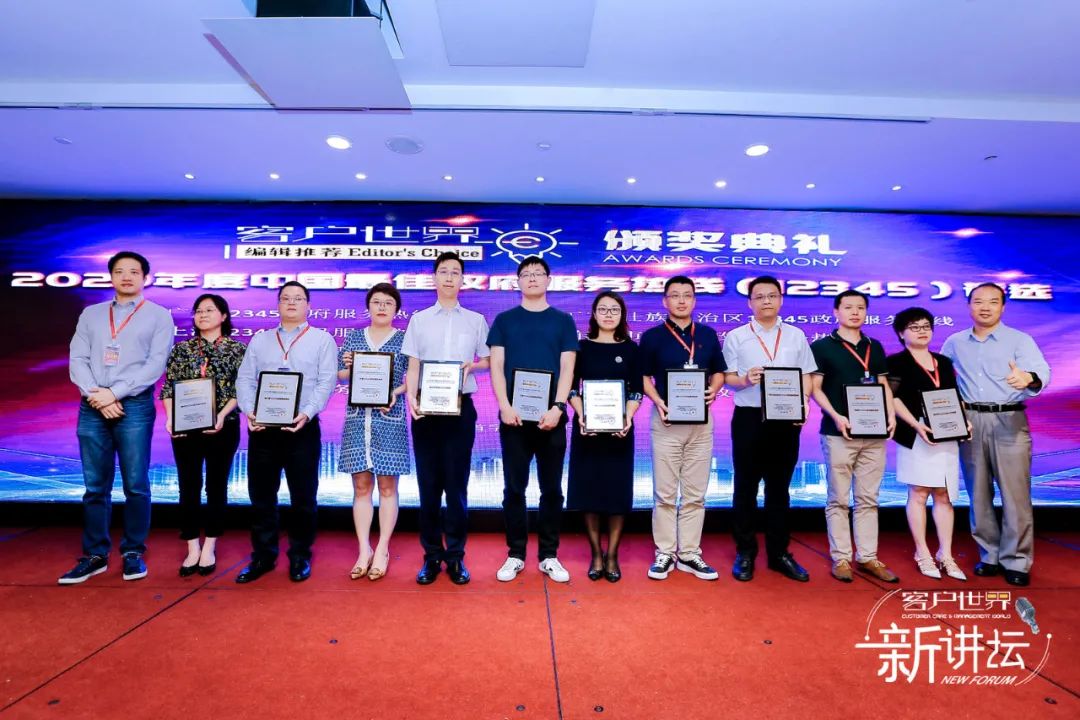 赣州市12345政府服务热线荣获《客户世界》编辑推荐:2020年度中国最佳政府服务热线(12345)