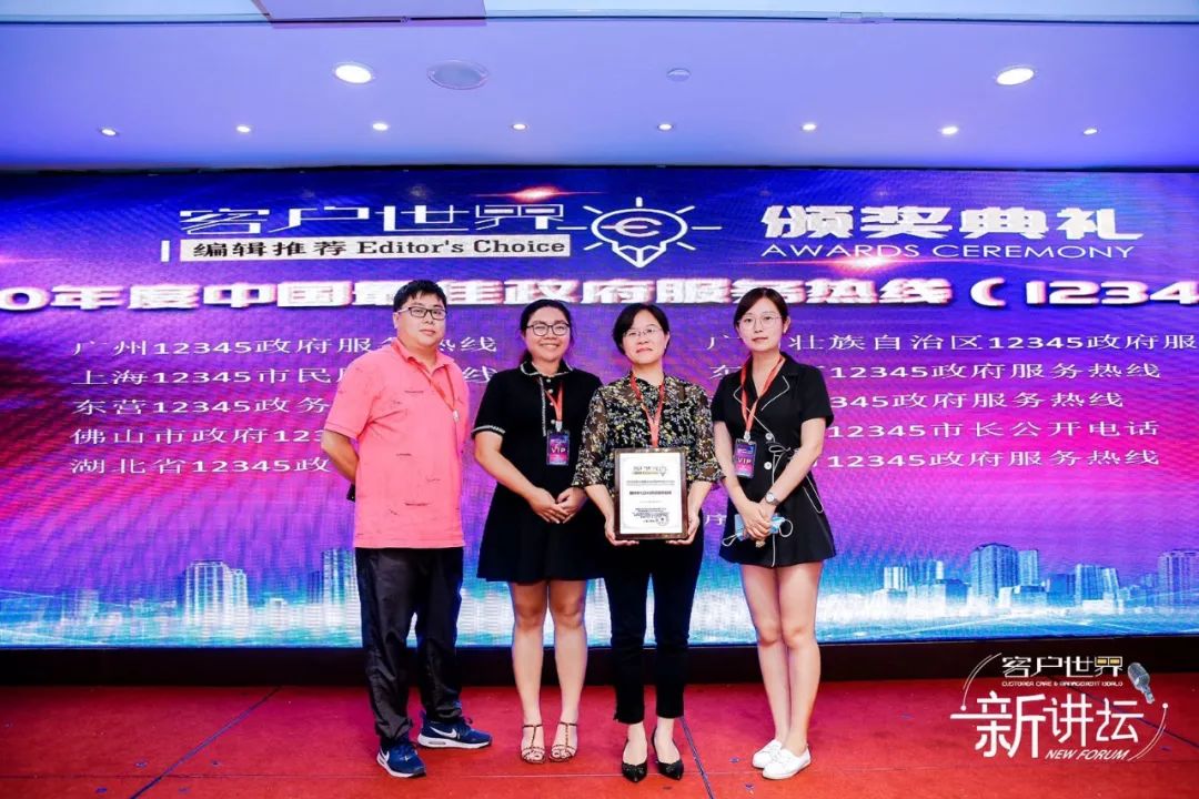 赣州市12345政府服务热线荣获《客户世界》编辑推荐:2020年度中国最佳政府服务热线(12345)